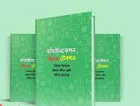 কমিউনিকেশন, নো টেনশন - Communication, No Tension - মোঃ জামাল উদ্দিন জামি, নিয়াজ আহমেদ, সাদিয়া তাসমিয়া