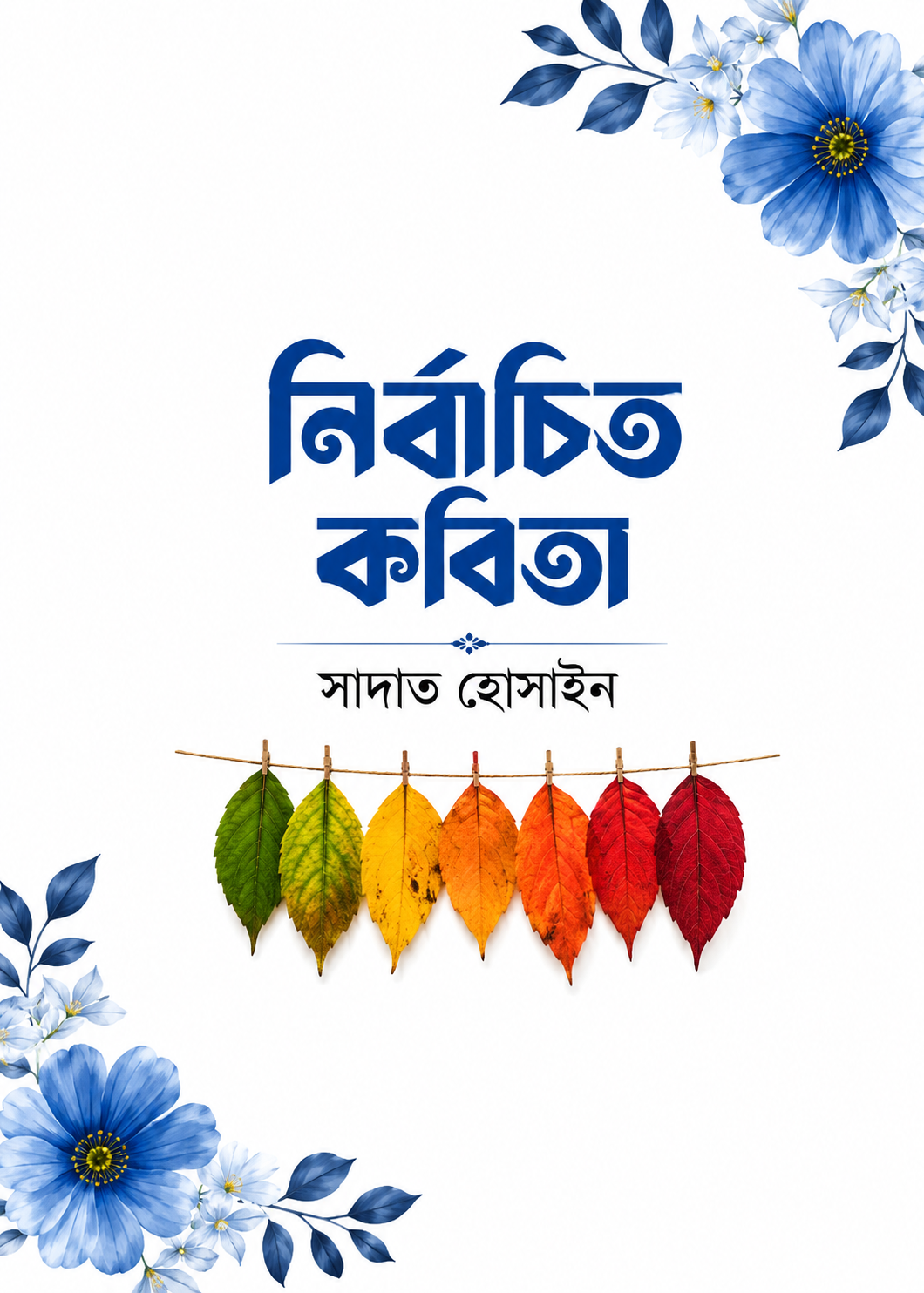 নির্বাচিত কবিতা | Nirbachito Kobita