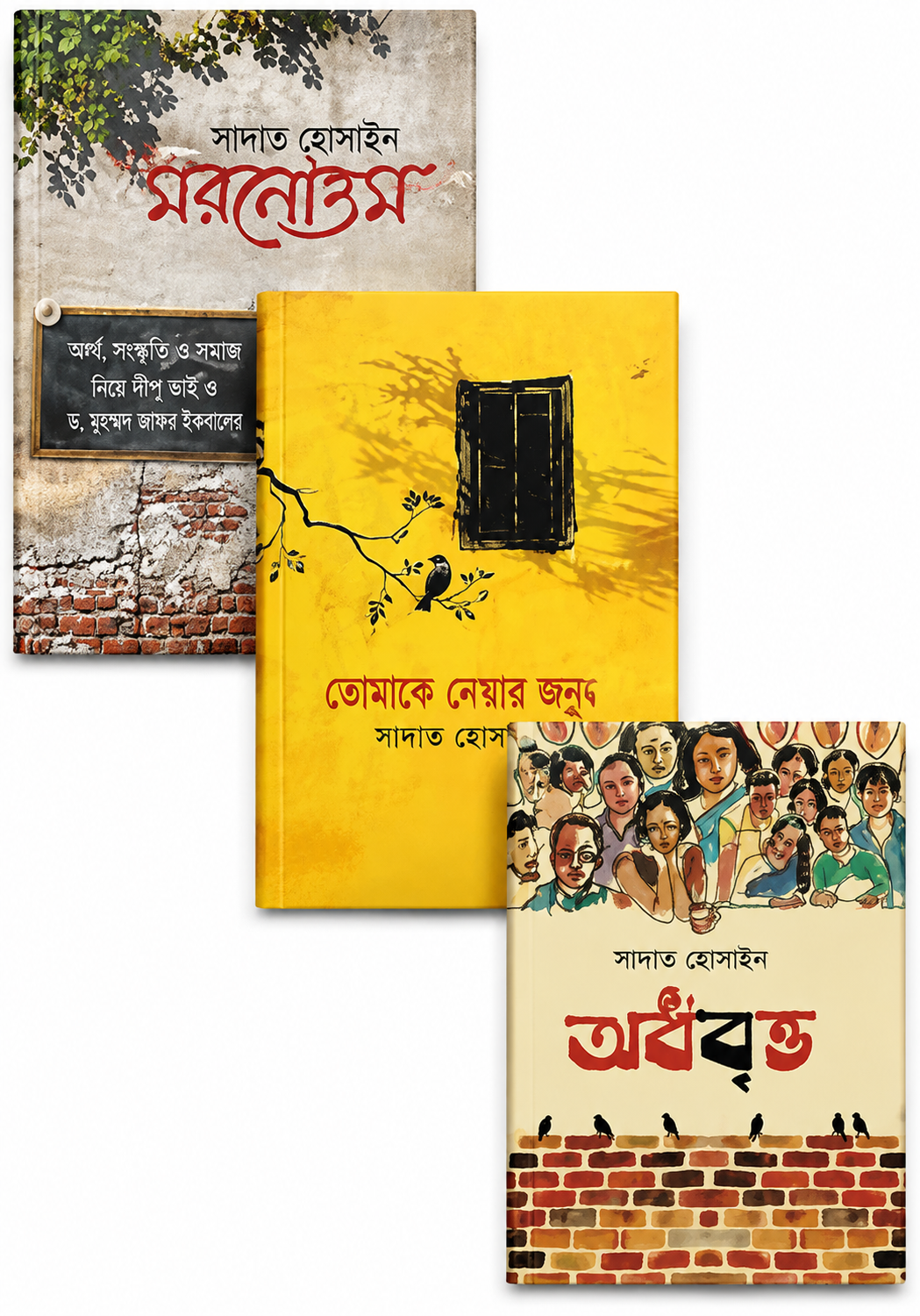 সাদাত হোসাইন এর জনপ্রিয় ৩টি বই  | Sadat Hossain Er Jonopriyo 3ti Boi