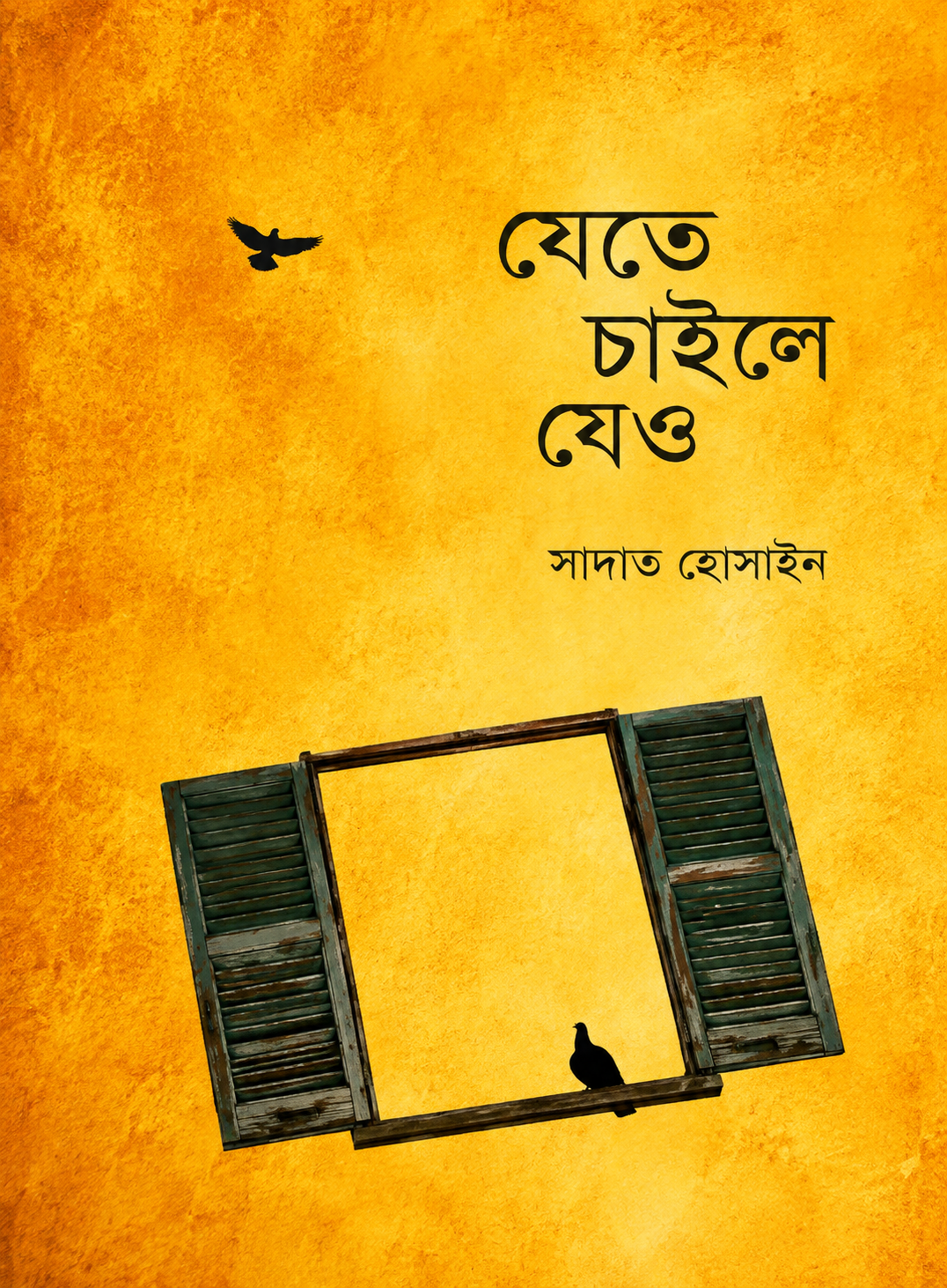 যেতে চাইলে যেও | Jete Chaile Jeo