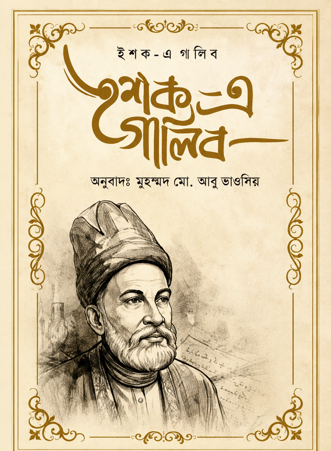 ইশক-এ গালিব | Ishq-E-Ghalib