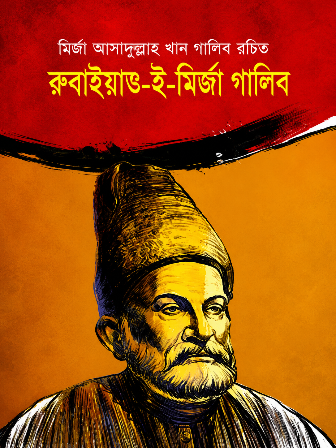 রুবাইয়াৎ-ই-মির্জা গালিব | Rubaiyat-E-Mirza Ghalib