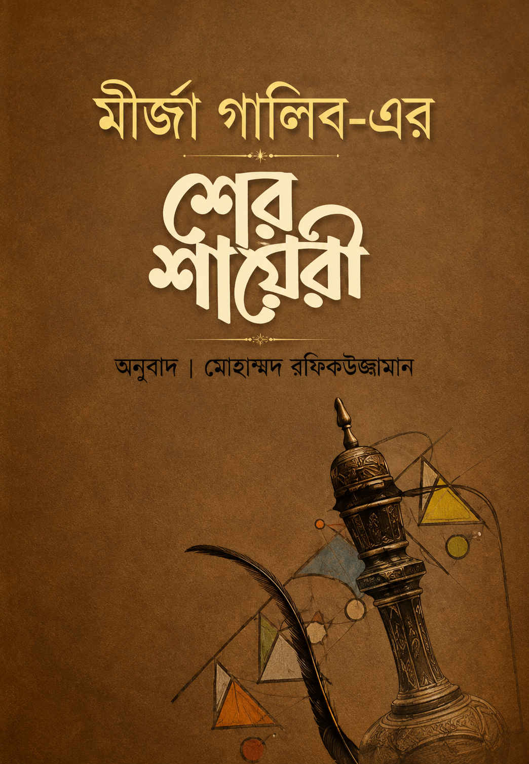 শের শায়েরী | Sher Shayari