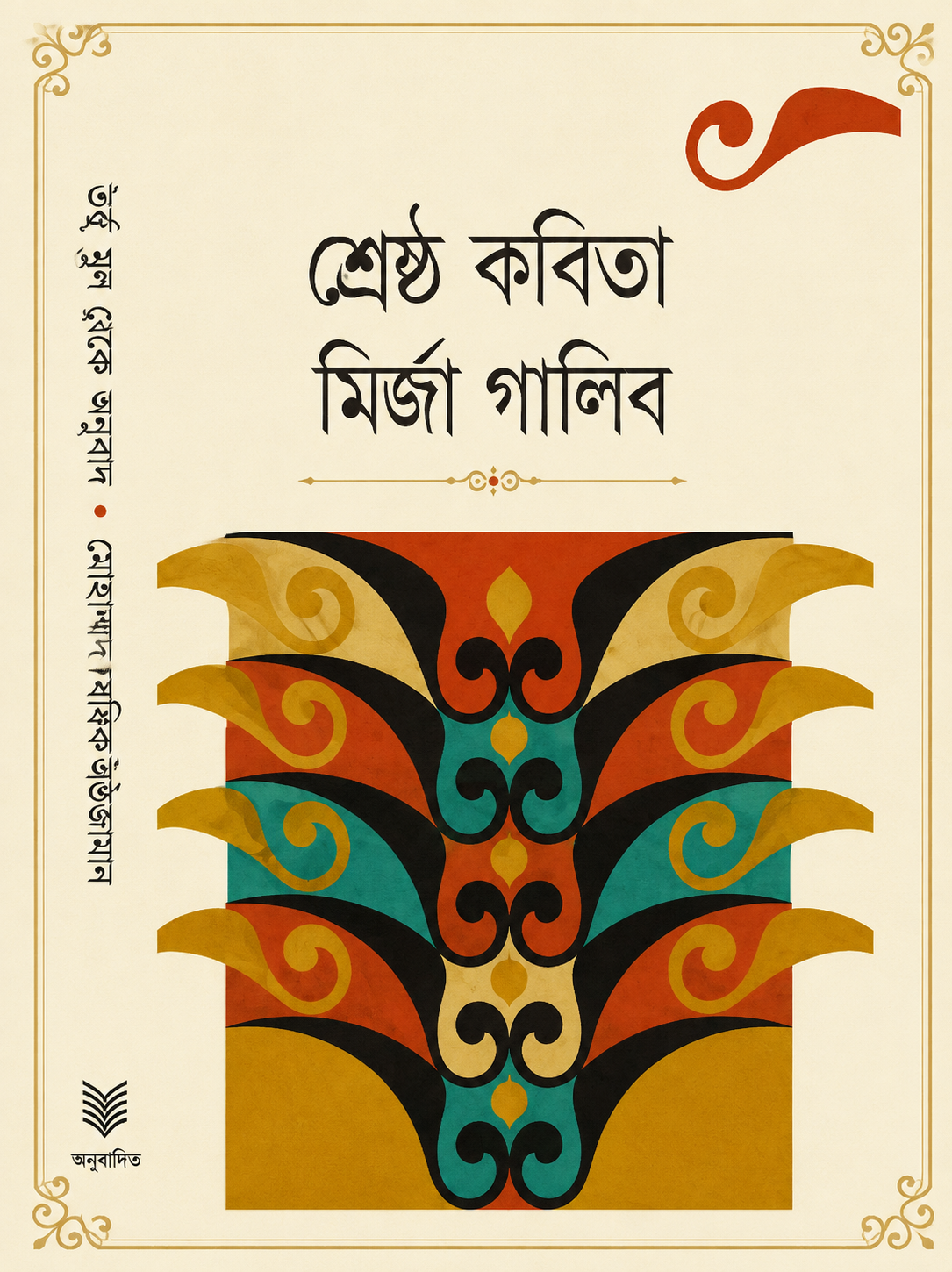 শ্রেষ্ঠ কবিতা | Shreshtho Kobita