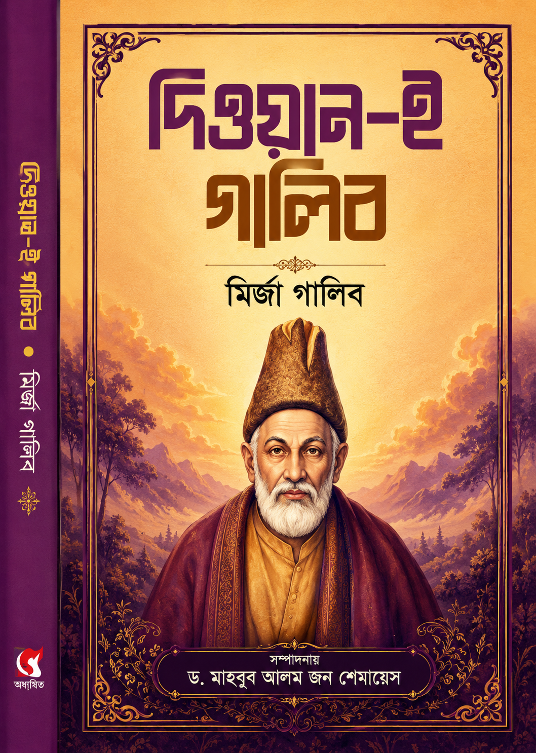 দিওয়ান ই গালিব | Diwan-E-Ghalib