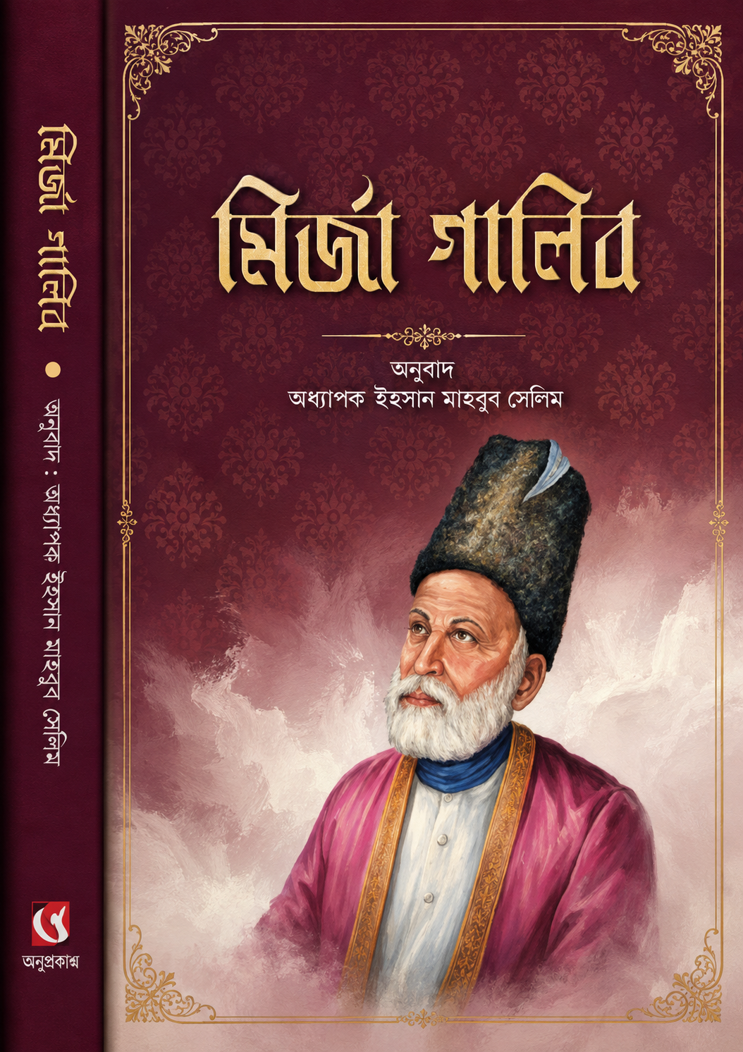 মির্জা গালিব | Mirza Ghalib