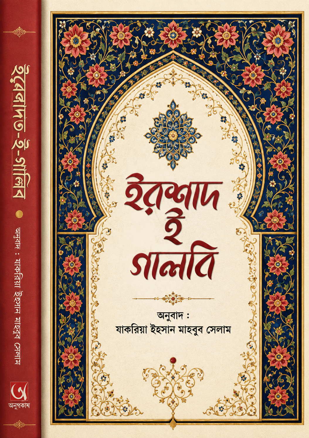 ইরশাদ ই গালিব - Irshad-E-Ghalib - মির্জা গালিব