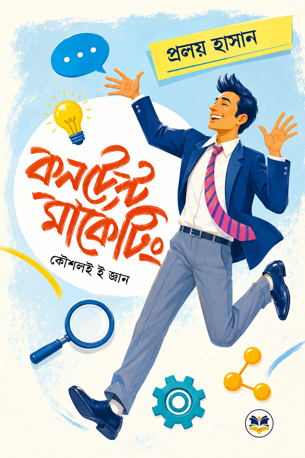 কনটেন্ট মার্কেটিং - Content Marketing - প্রলয় হাসান