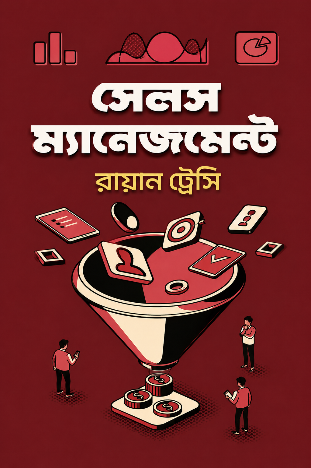 সেলস ম্যানেজমেন্ট - Sales Management - ব্রায়ান ট্রেসি, হাসান বায়েজীদ (অনুবাদক)