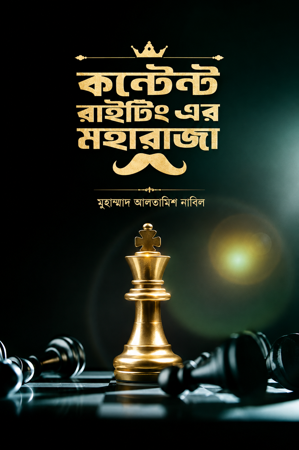 কন্টেন্ট রাইটিং এর মহারাজা(হার্ডকভার) - Content Writing Er Maharaja (Hardcover) - মুহাম্মাদ আলতামিশ নাবিল