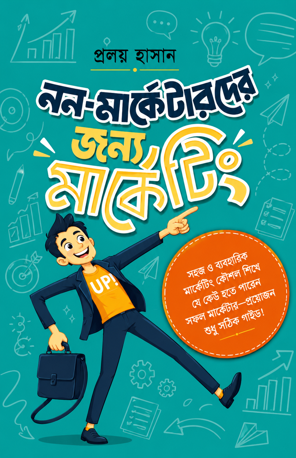 নন-মার্কেটারদের জন্য মার্কেটিং - Non-Marketerder Jonno Marketing - প্রলয় হাসান