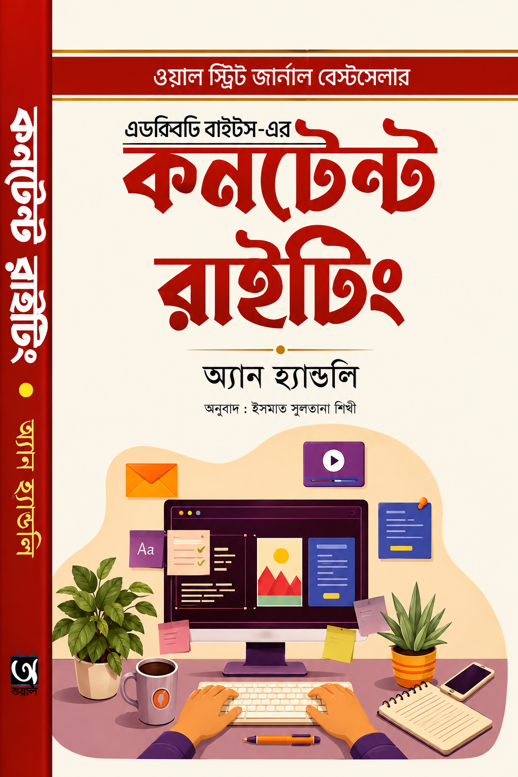 কনটেন্ট রাইটিং - Content Writing - অ্যান হ্যান্ডলি